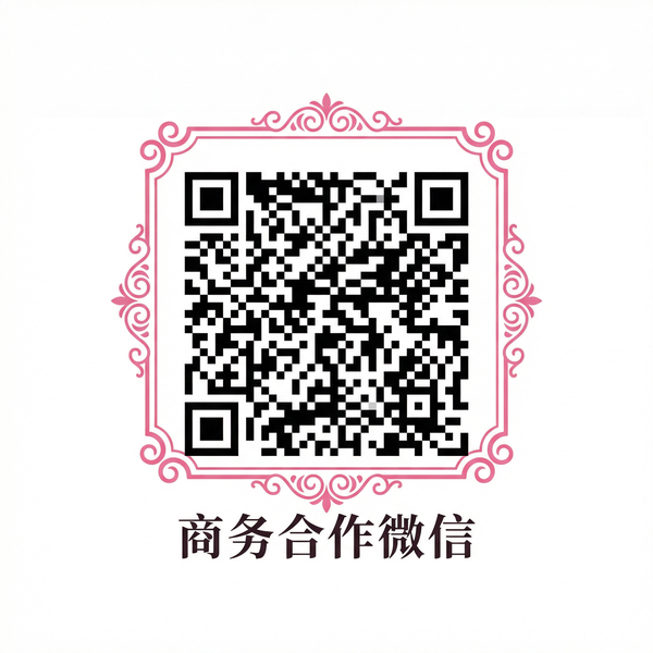 媚黑商务合作微信二维码